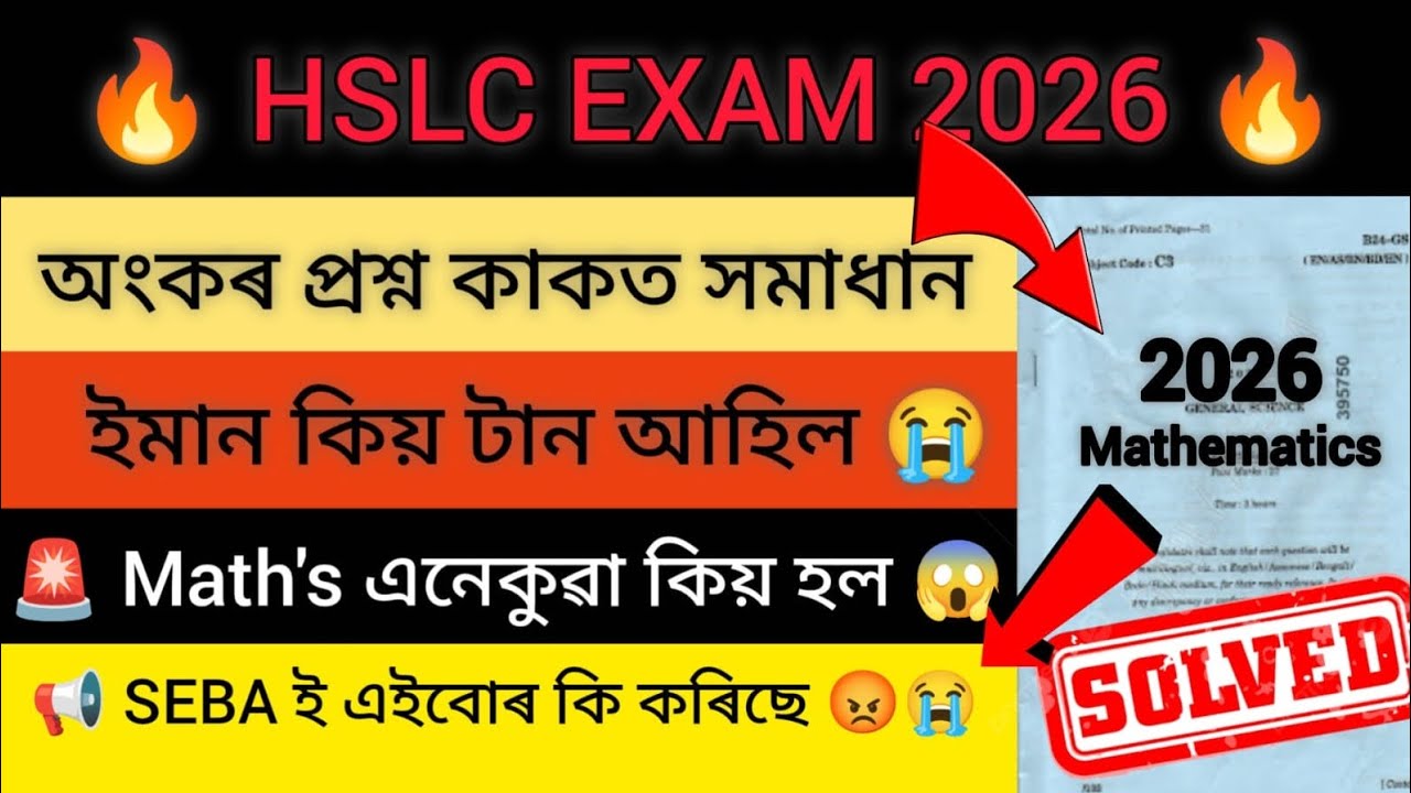 HSLC 2026 General Mathematics Question Paper Solution | HSLC 2026 Maths MCQ Solution in Assamese !!