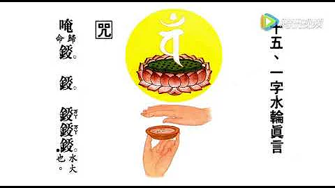 慧律法师--蒙山施食 - 天天要闻