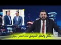 مثنى وهمام التميمي تحت الاكس ومربع البشير شو ارسطو النجار 