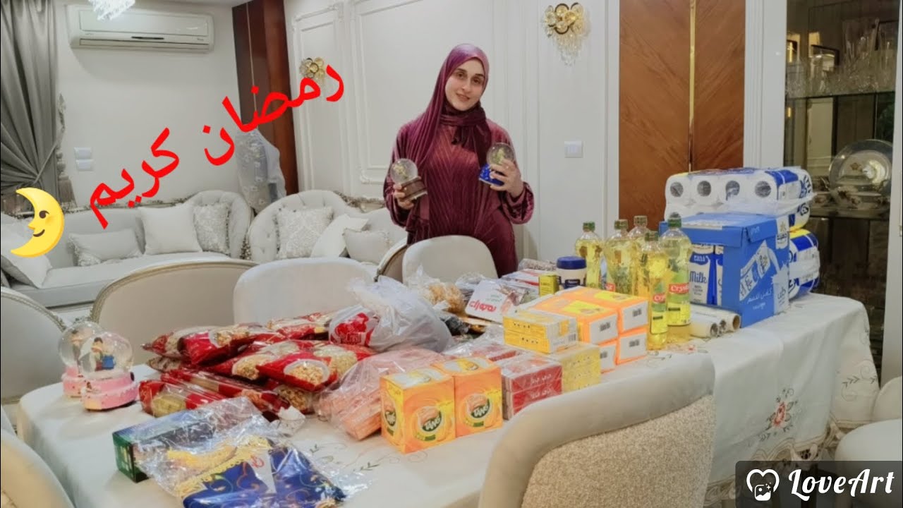 مشتريات وخزين رمضان 2026🌛🌛🌛 مشتريات الشهر مليت البيت بالعقل وكل سنة وانتم طيبين 🌛🌛🌛