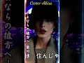 前川清/さよならの彼方へ / Cover-Akira / #viral #shorts #fails #funny #failscompilation