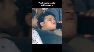 sundari ladki patane ke hacks 😂 #funny #shorts