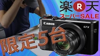楽天スーパーセールで限定5台Canon PowerShot G7X markⅡを買うのに挑戦‼
