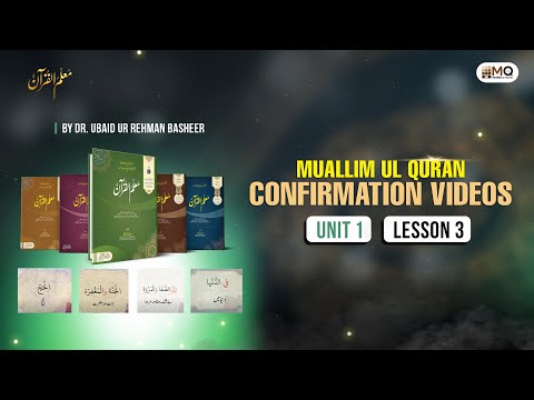 Confirmation Video, Unit 1, Lesson 3 | Muallim-ul-Qur'an