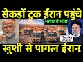 सैकड़ों ट्रक ईरान पहुंचे? | India’s Massive Medical Aid to Iran Shocked USA | Ankit Awasthi sir