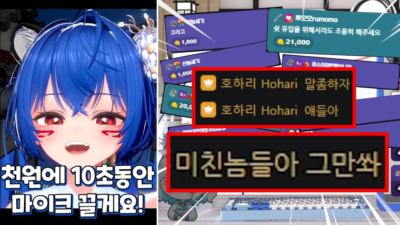 시청자들에게 마이크 압수당한 버튜버