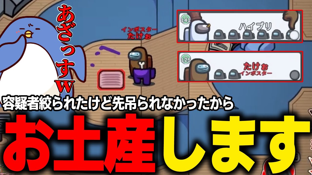 【Among Us】あざっす！お土産しまっす！！