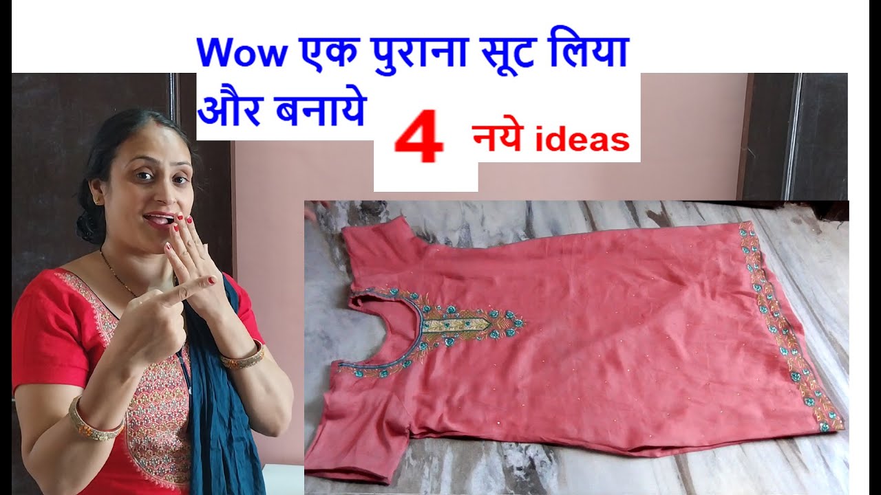 एक सूट और 4 नये ideas - old cloths reuse idea / no cost diy for home / sewing / home organization