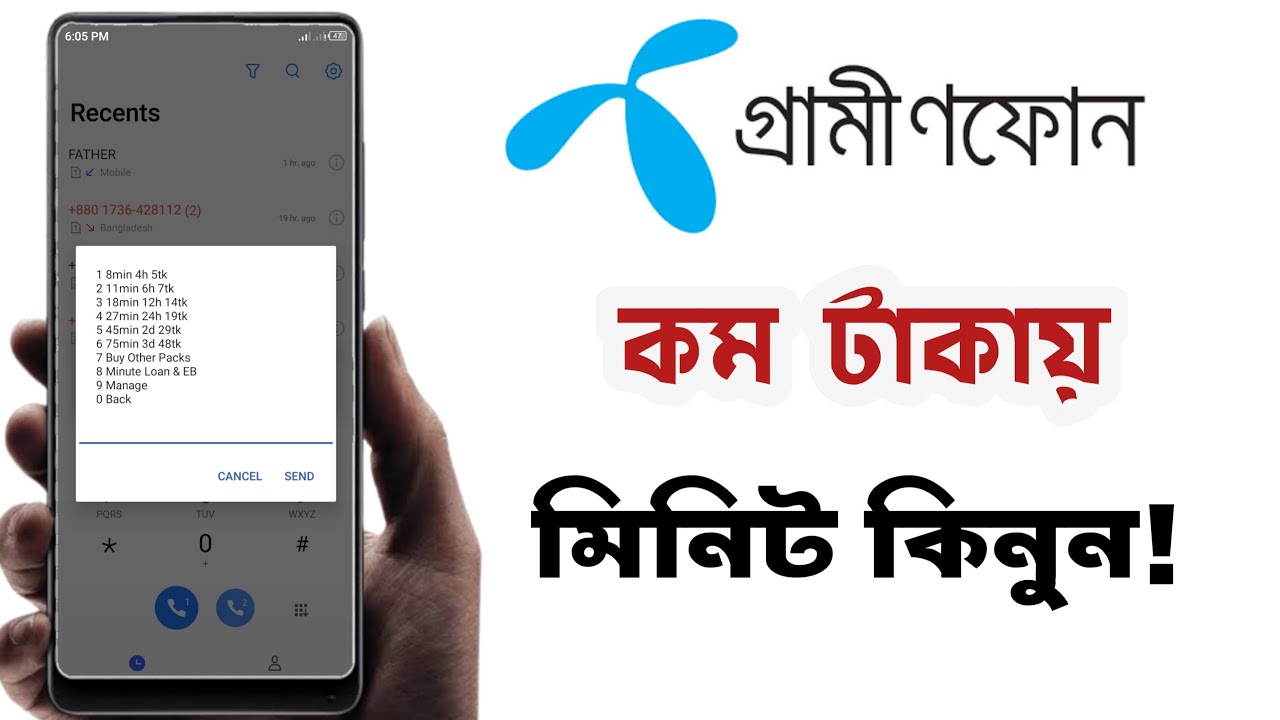 জিপি মিনিট অফার How to buy Gp Minute pack offer 2023 Gp Low Price