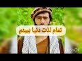 آهنگ صوفی شعیب تو را یک دم اگر تنها ببینم آهنگ صوفی شعیب تو را یک دم اگر تنها ببینم