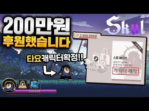 국산 로그라이크 인디게임 기대작 『<strong>Skul</strong>』