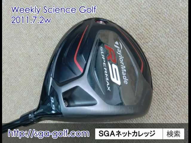 TaylorMadeドライバーR9 SUPERMAX テーラーメイド R9スーパーマックスドライバー評価・評判・クチコミ
