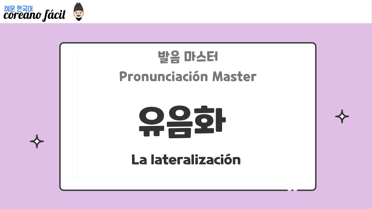 coreano fácil 쉬운 한국어 : La lateralización (유음화)