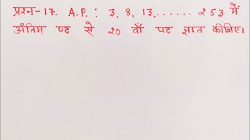 Math Class 10 Chapter 5 Exercise 5.2 Questions 17 in Hindi @shravanstudy