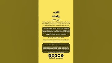 تدبروا سورة الحديد من الآية 20 إلى 21