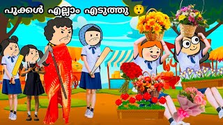 പകകൾ കളളനമർ Ep24 Love Story In Malayalam Cartoon In Malayalam