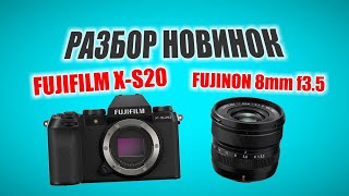 :   Fujifilm X-S20  Fujinon XF 8mm f3.5