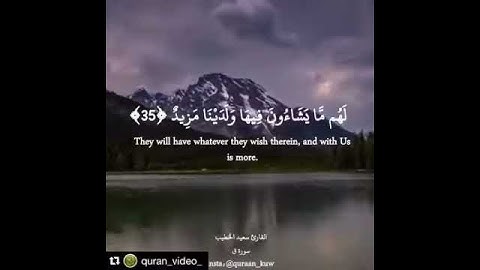 سورة ق}القارئ سعيد الخطيب♡