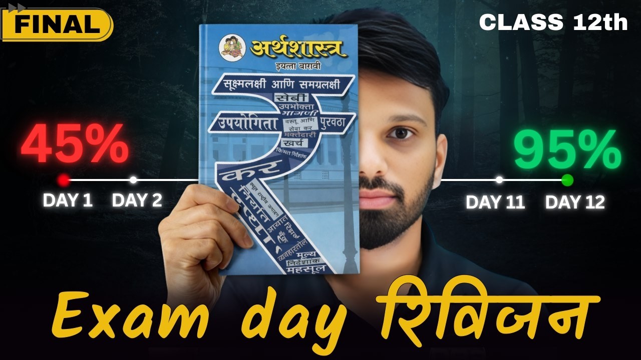 12th Economics EXAM DAY Maha-Revision 2026 | da2 academy