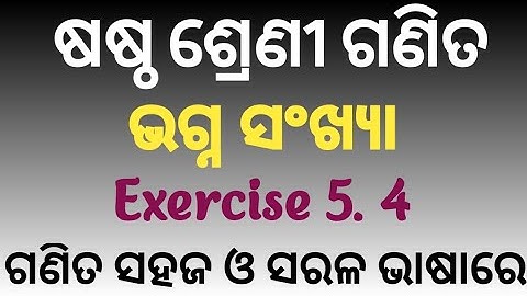 Class 6 Math chapter 5। Exercise 5.4|Odia medium|
