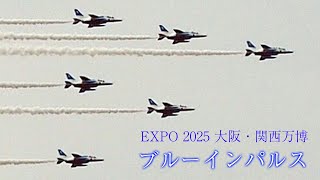 「ブルーインパルス予行飛行!」開幕【EXPO 2025 大阪・関西万博】2025‎年‎4‎月‎10‎日 Blue Impulse #大阪万博2025