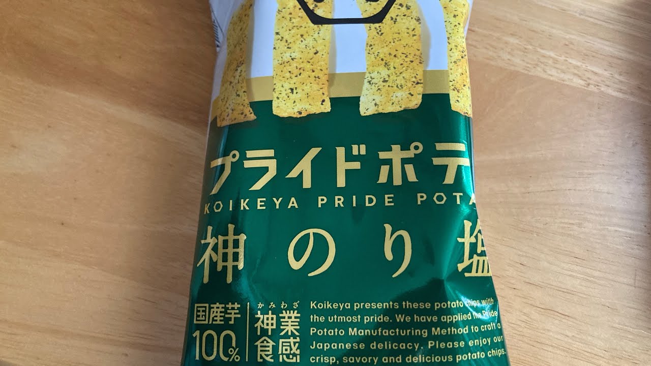 ポテトチップスを食べる