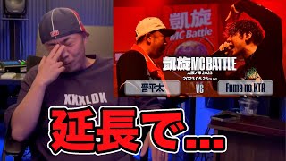 【バトル解説】晋平太 vs Fuma no KTR 凱旋MC battle大阪ノ陣2023を本人はどう解説する？？