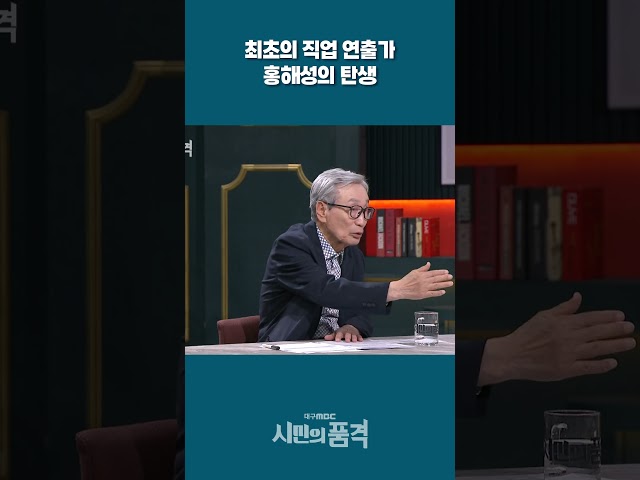 최초의 직업 연출가 홍해성의 탄생