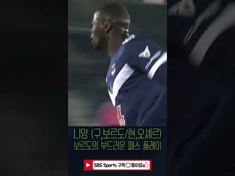 🇸🇳음바예 니앙_리그앙/베스트골 #shorts [<strong>SBS스포츠</strong>]