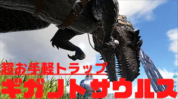 アークギガノトサウルス アークギガノトサウルス