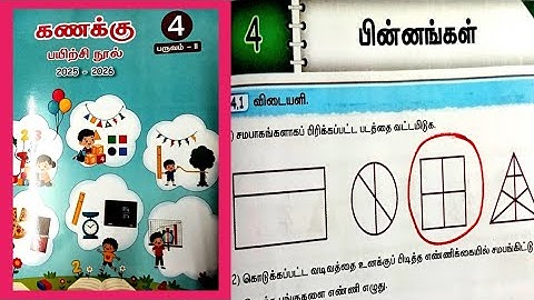 பின்னங்கள் 4th Standard Maths Workbook Term2 Unit4 Answers 2025-26 @illanthendral7 