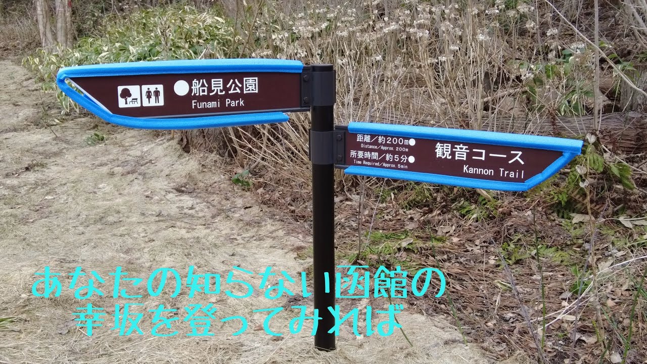 あなたの知らない函館の幸坂を登ってみれば