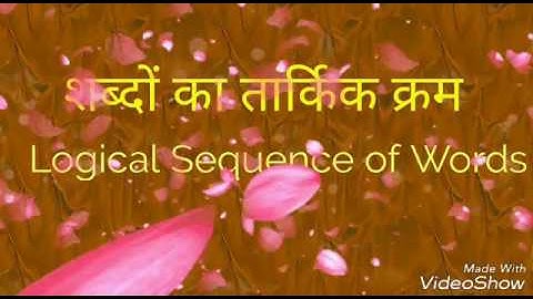 शब्दों का तार्किक क्रम -how to Logical Sequence of Words