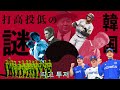 韓国野球「打高投低」の謎