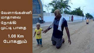     Velankanni Knee Walking Path In Tamil