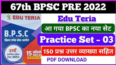 67th BPSC Pre 2021 | Edu Teria | Practice Set 03 | Edu Teria BPSC 67th Practice Set | Learning Cafe