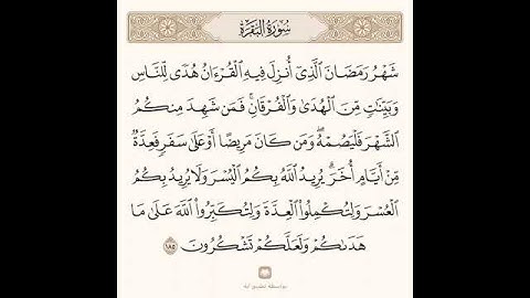 شهر رمضان الذي انزل فيه القران تلاوة الشيخ سعد الغامدي