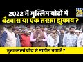 Omicron के ख़तरे के बीच UP Election हो कि टाल दिया जाए? माहौल क्या है ? Rajeev Ranjan के साथ