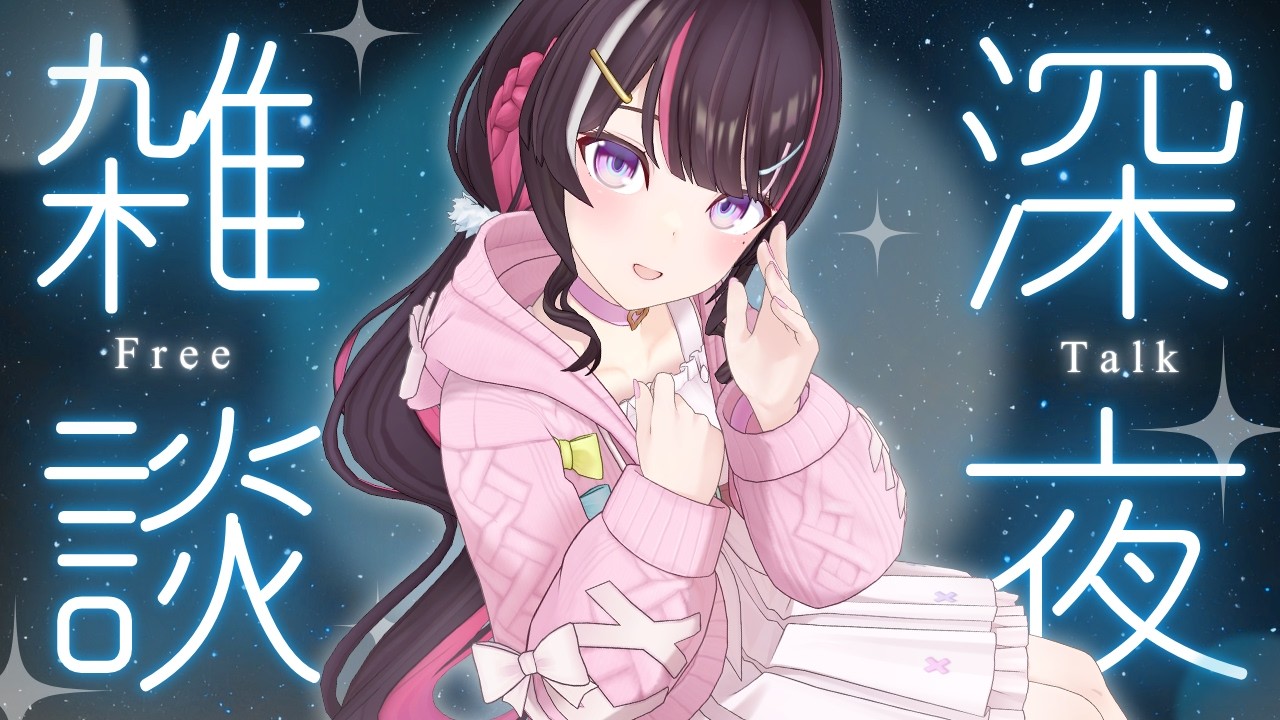 【雑談】深夜にこっそり、おはなし。【ホロライブ / AZKi】