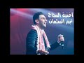 أغنية النجاح2017 ابن الهياجنه أغنية النجاح2017 ابن الهياجنه