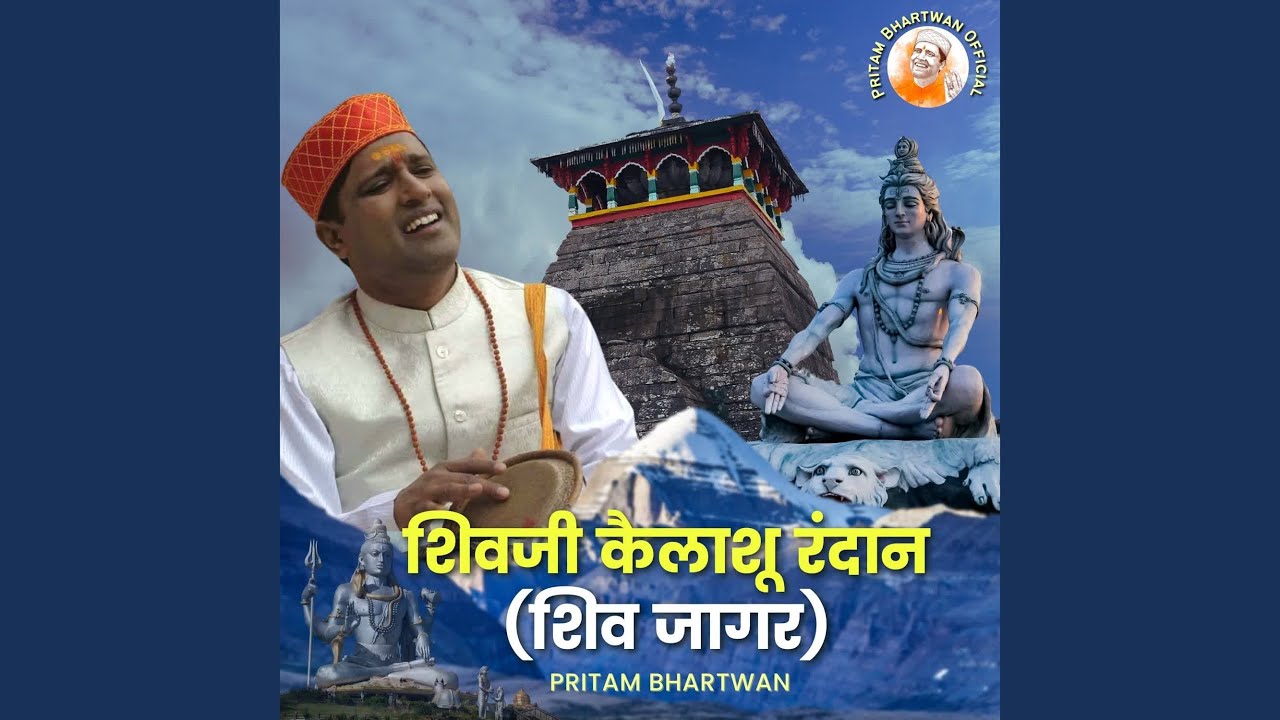 Shivji Kailashu Randaan Shiv Jagar