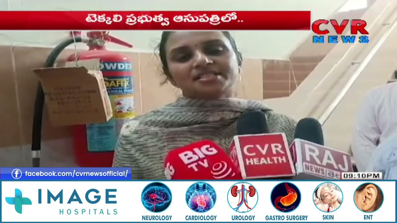 శ్రీకాకుళం జిల్లా టెక్కలి ప్రభుత్వ ఆసుపత్రిలో ఆకస్మిక తనిఖీలు |Tekkali Government Hospital |CVR NEWS