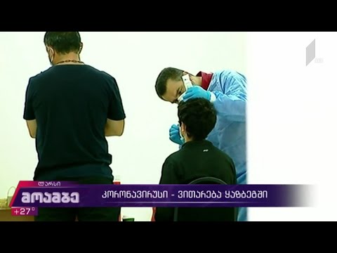 კორონავირუსი - ვითარება ყაზბეგში