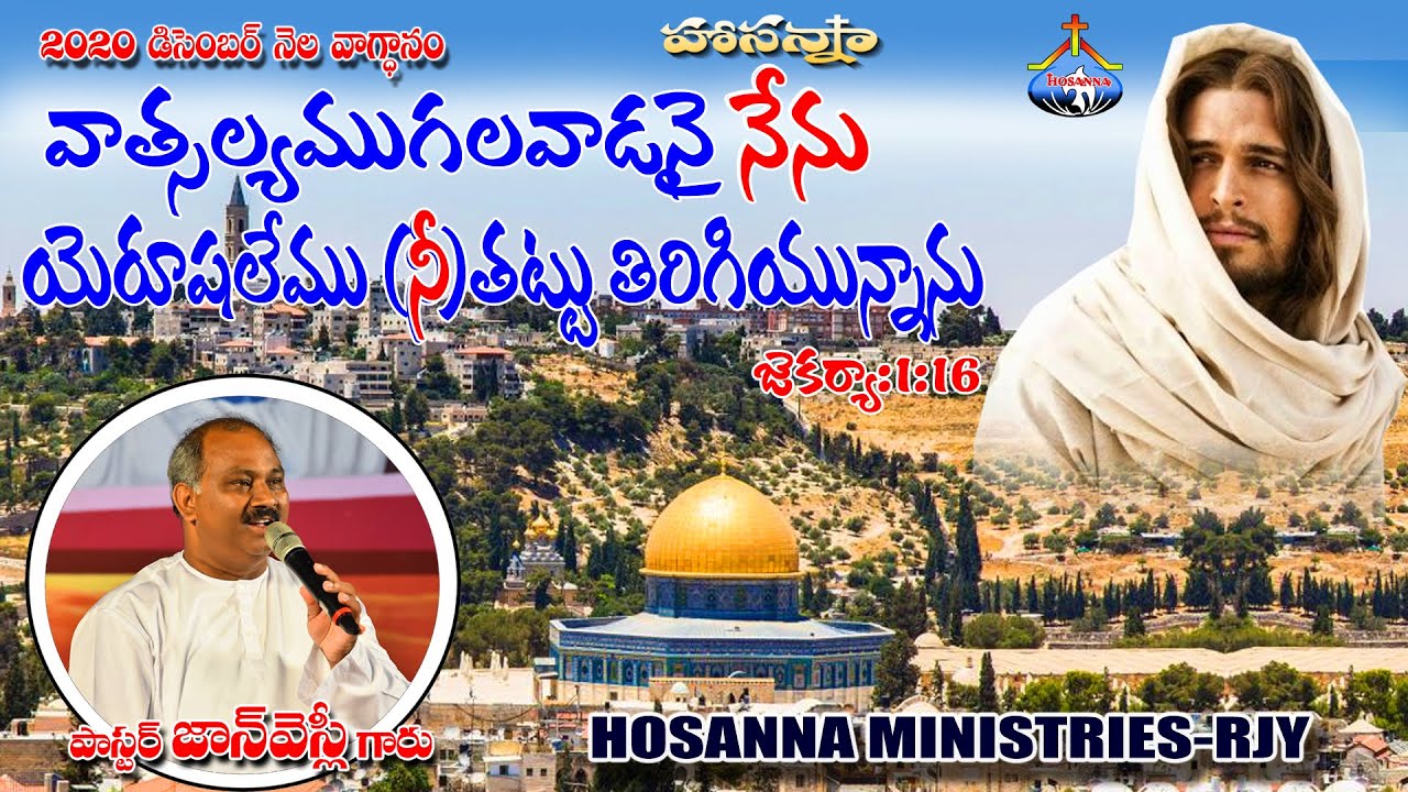 1122020 DECEMBER MONTH PROMISE MESSAGE HOSANNA MANDIR RAJAHMUNDRY