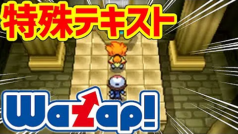 ポケモンbw ワザップ