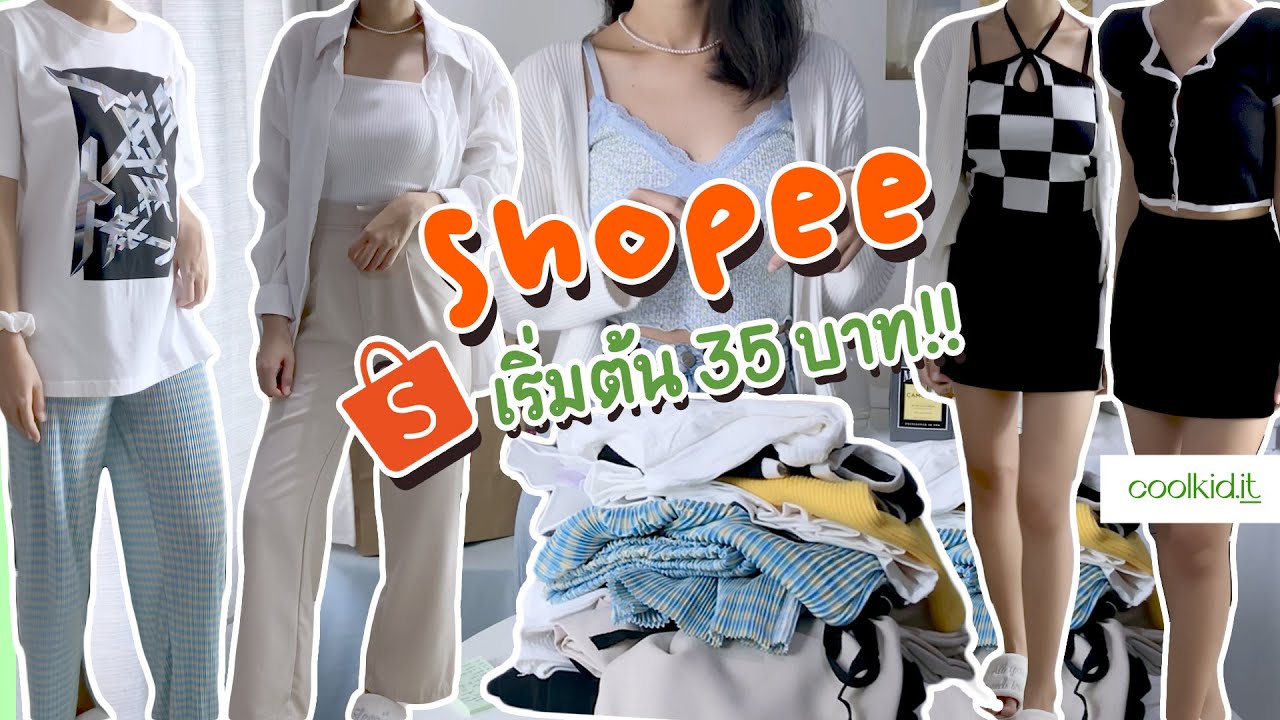 กางเกง ขา สั้น 35 บาท  Update  Shopee Try on + haul 🌷เสื้อผ้าหลักสิบ หลักร้อย เริ่มต้น 35 บาท !! ถูกเว่อร์✨