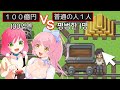 【버튜버 키리누키】100억엔 없애기 VS 평범한 사람 1명 없애기
