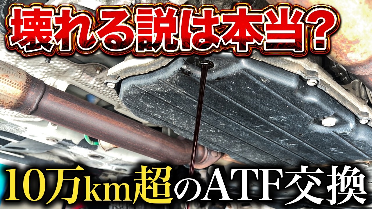 【10万km超え】レクサスのATF交換…その結果は？【レクサスGS】
