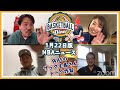 【ライブ配信】NBAニュース 1月22日 ネッツのビッグ3、ウィザーズのザック生馬さんによる裏話満載!