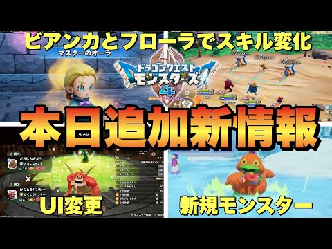 DQM4] The Latest Updates Are Insane! Skills Change Based on Bianca